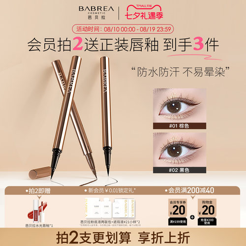 芭贝拉眼线膏点痣卧蚕下至笔防汗