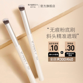芭贝拉370遮瑕刷无痕粉底化妆刷不吃粉软毛黑眼圈泪沟巴贝拉正品