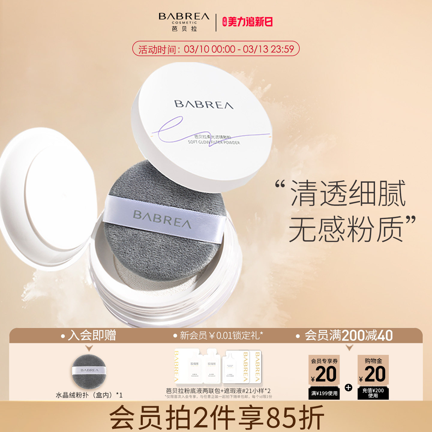 芭贝拉散粉吸油持久定妆蜜粉饼哑光干皮遮瑕不脱妆女巴贝拉旗舰店