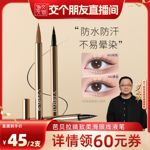 芭贝拉眼线笔极细不晕染持久不晕