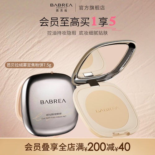 芭贝拉防晒粉饼SPF50+持妆遮瑕