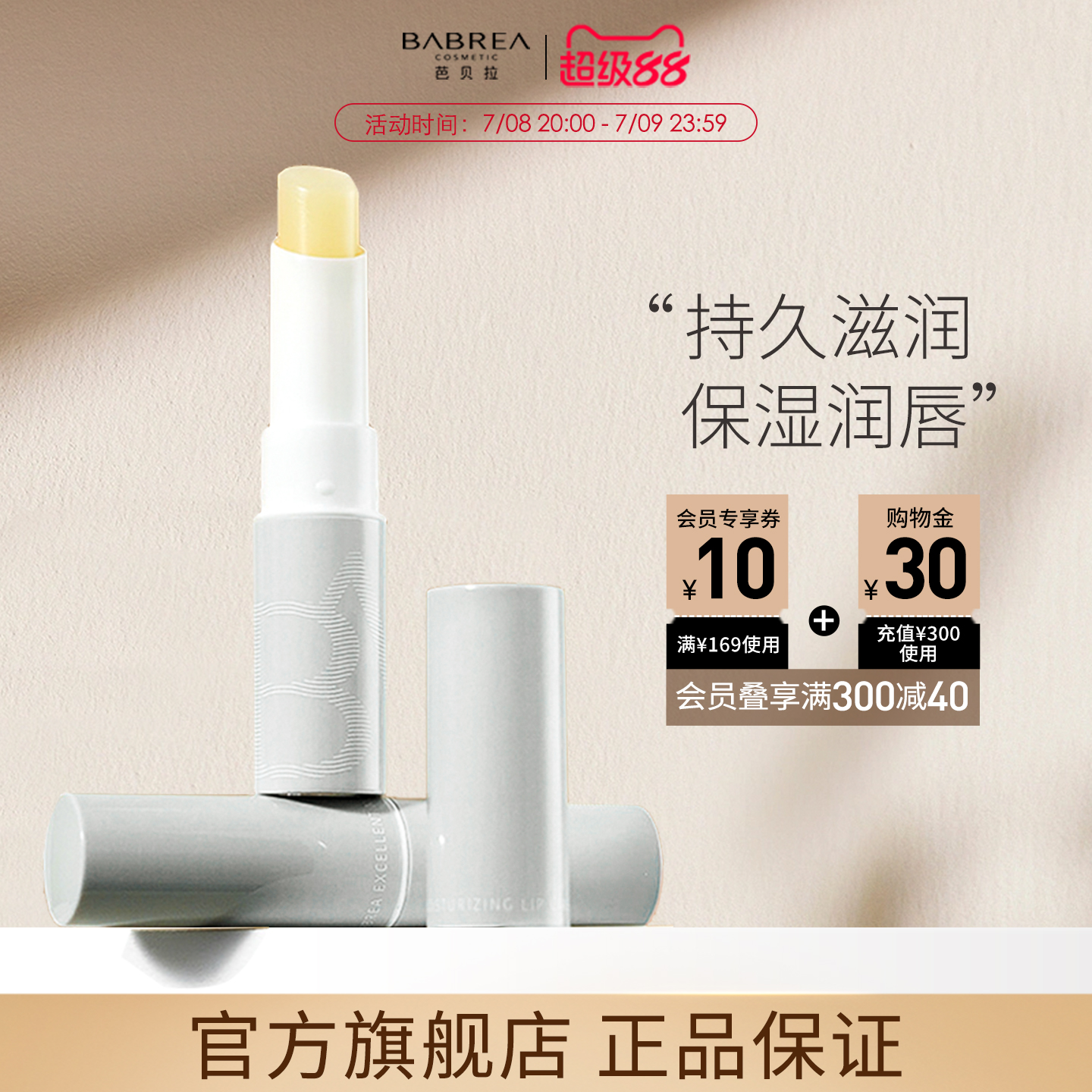 芭贝拉唇膏女保湿滋润正品去死皮