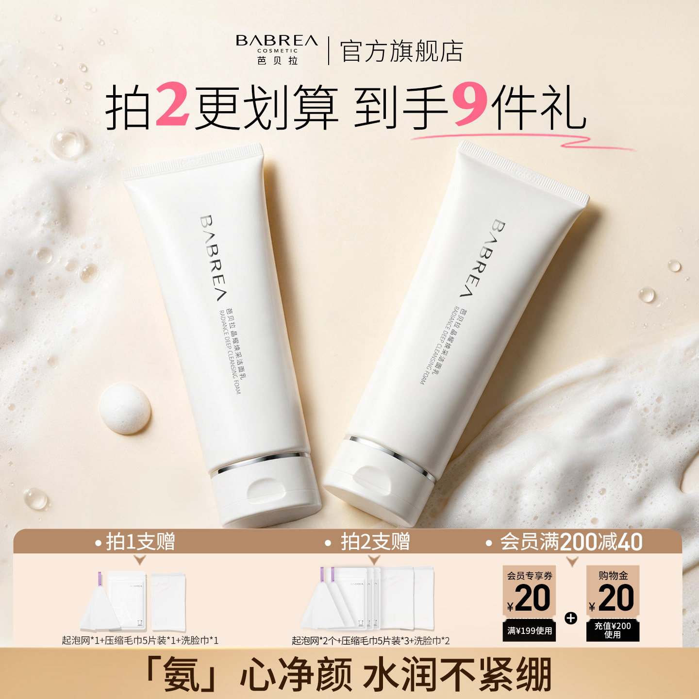 温润清洁不紧绷氨基酸洁面