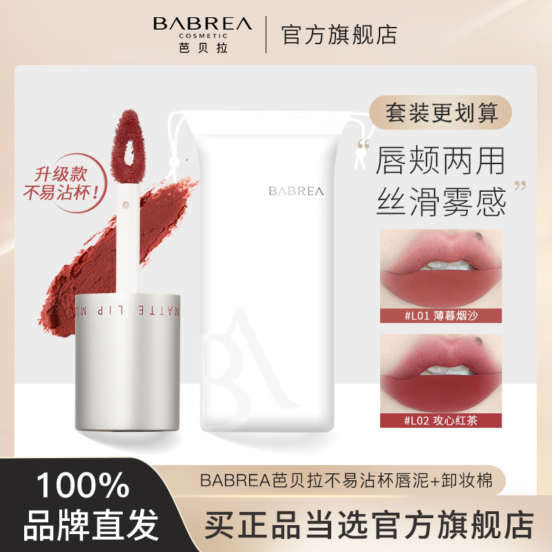 芭贝拉唇泥唇膏组合装
