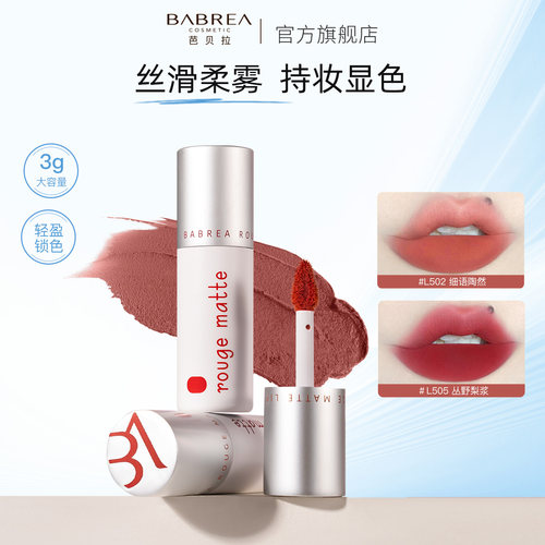 芭贝拉唇泥丝滑不易沾杯平价百搭