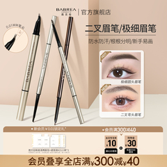 芭贝拉眉笔持久防水不脱色女持久防汗极细水眉笔灰色棕色巴贝拉