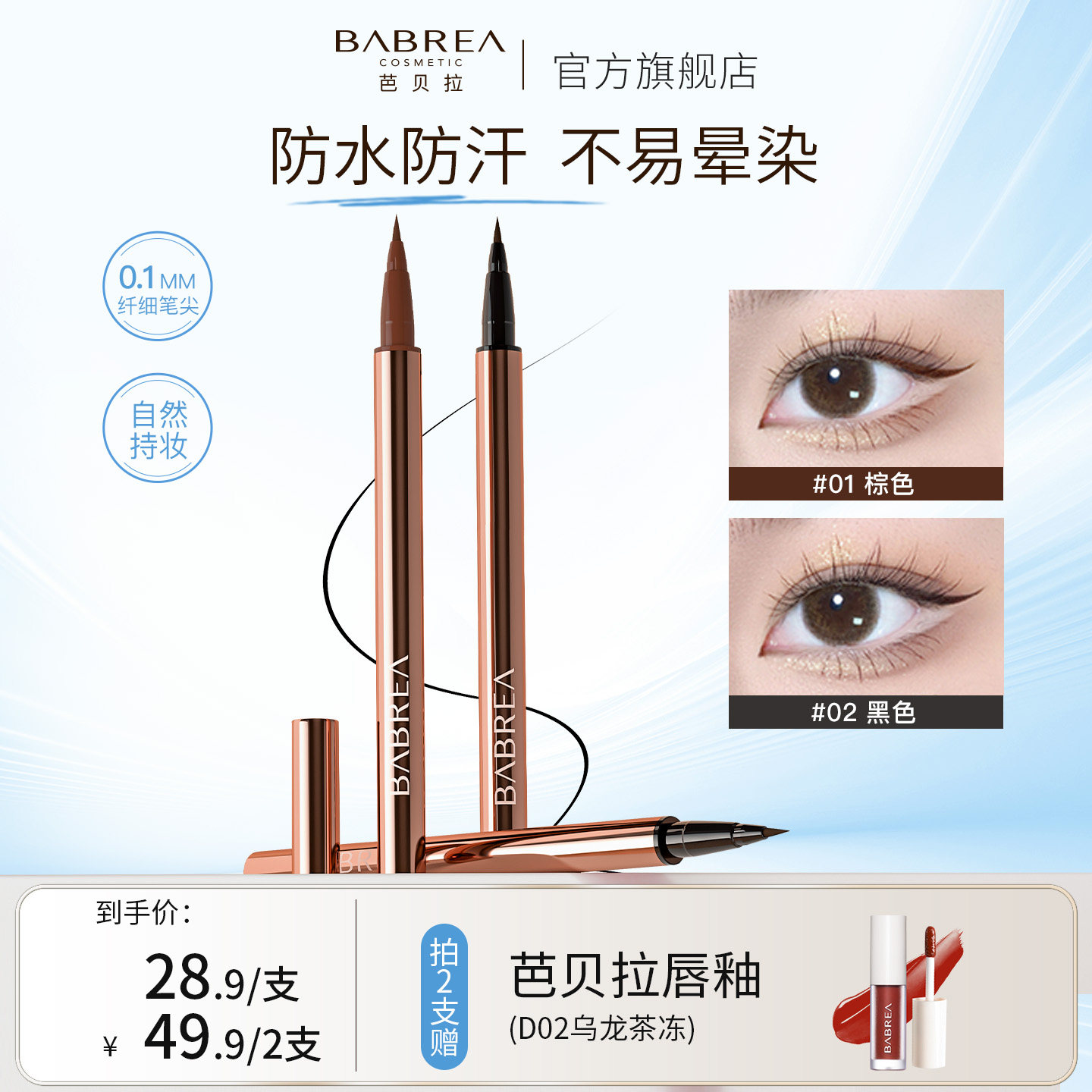 芭贝拉睛致柔滑眼线液笔组合防水汗不易晕染一笔多用下睫毛卧蚕笔