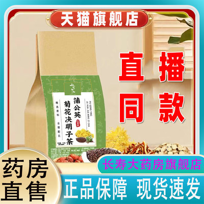 蒲公英菊花决明子茶官方旗舰店