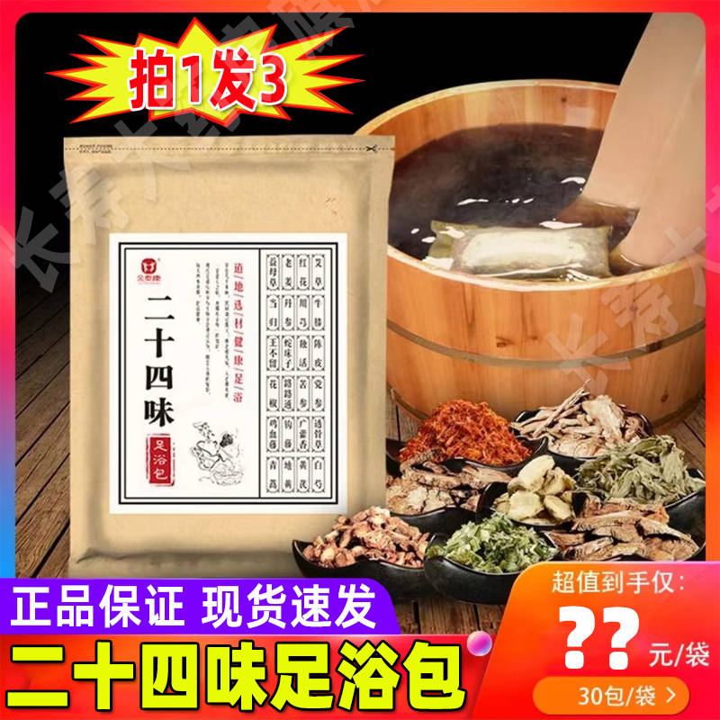 直播同款】金泰康泡脚包旗舰店正品金泰康二十四味足浴包艾草WJW1