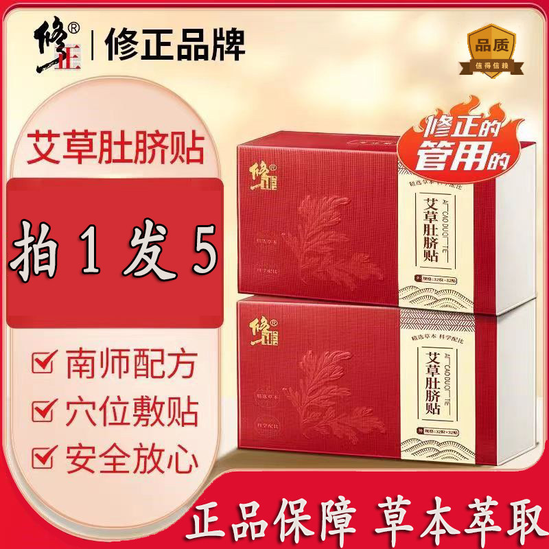 修正艾草肚脐贴艾灸贴成人调三伏理贴天猫大药房官方旗舰店正品KM怎么看?