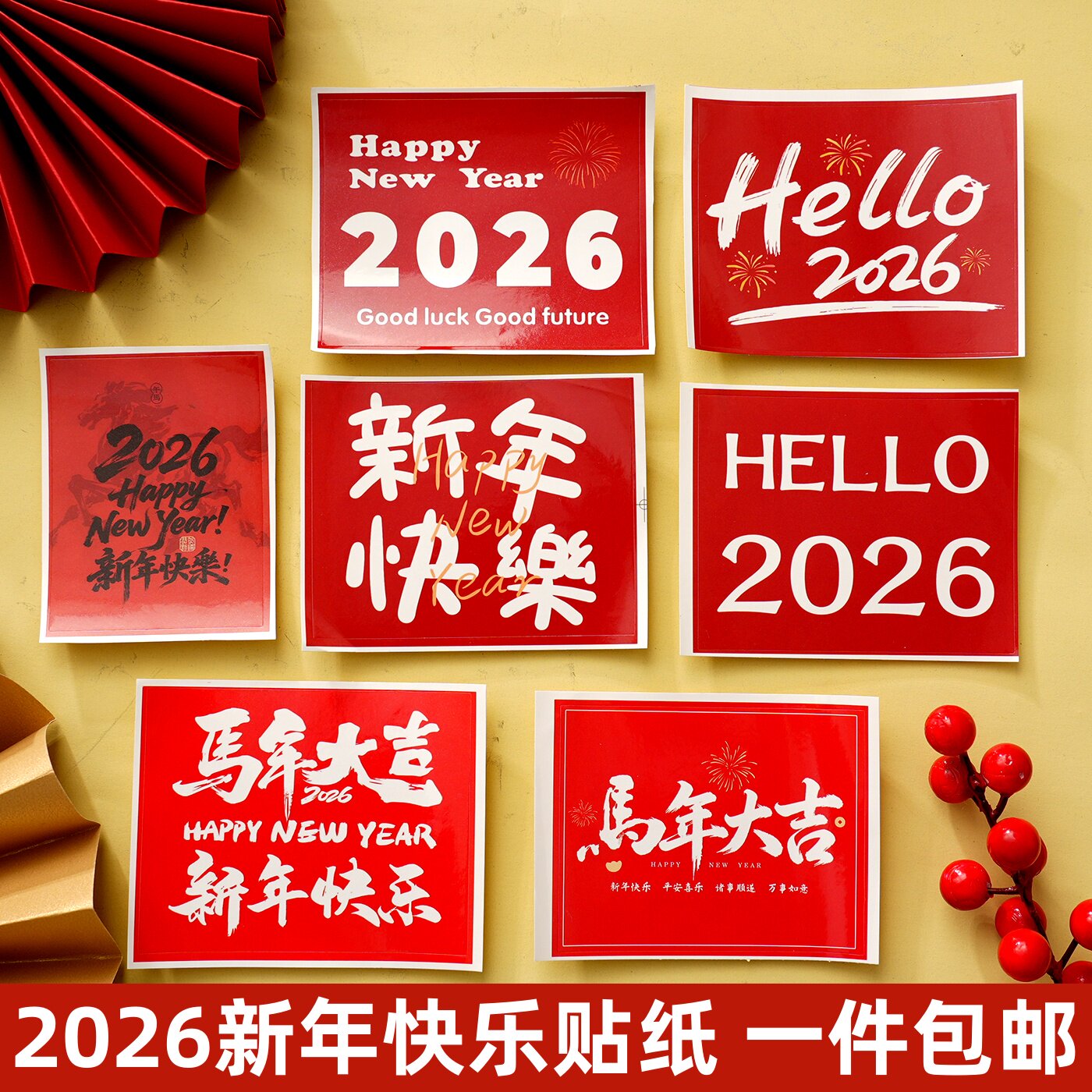 2026新年快乐贴纸蛋糕装饰hello礼花插件春节跨年节日烘焙装扮,节庆用品/礼品,节日装扮用品,淘宝优惠券,粉丝福利购,淘宝优惠卷
