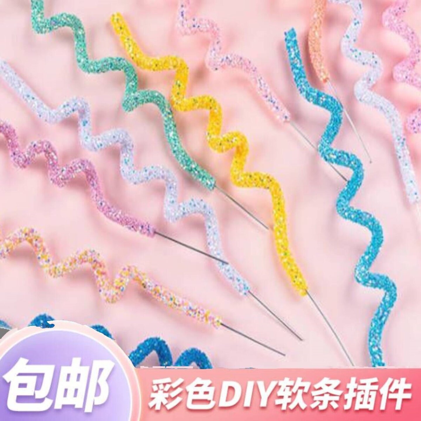 网红烘焙蛋糕装饰彩色DIY可塑性软条线插件生日派对扭扭棒摆件
