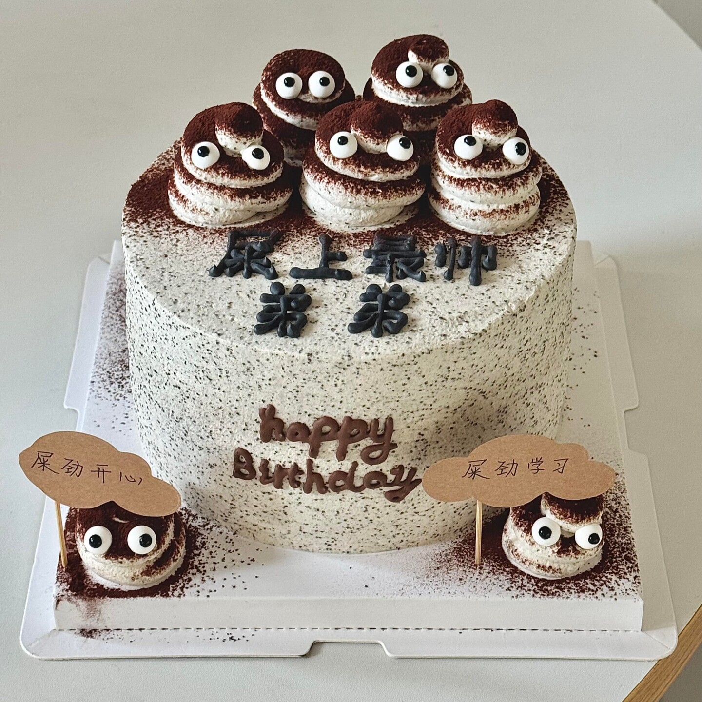 网红趣味恶搞蛋糕装饰搞怪小眼睛糖牛皮纸弟弟生日烘焙装扮插牌