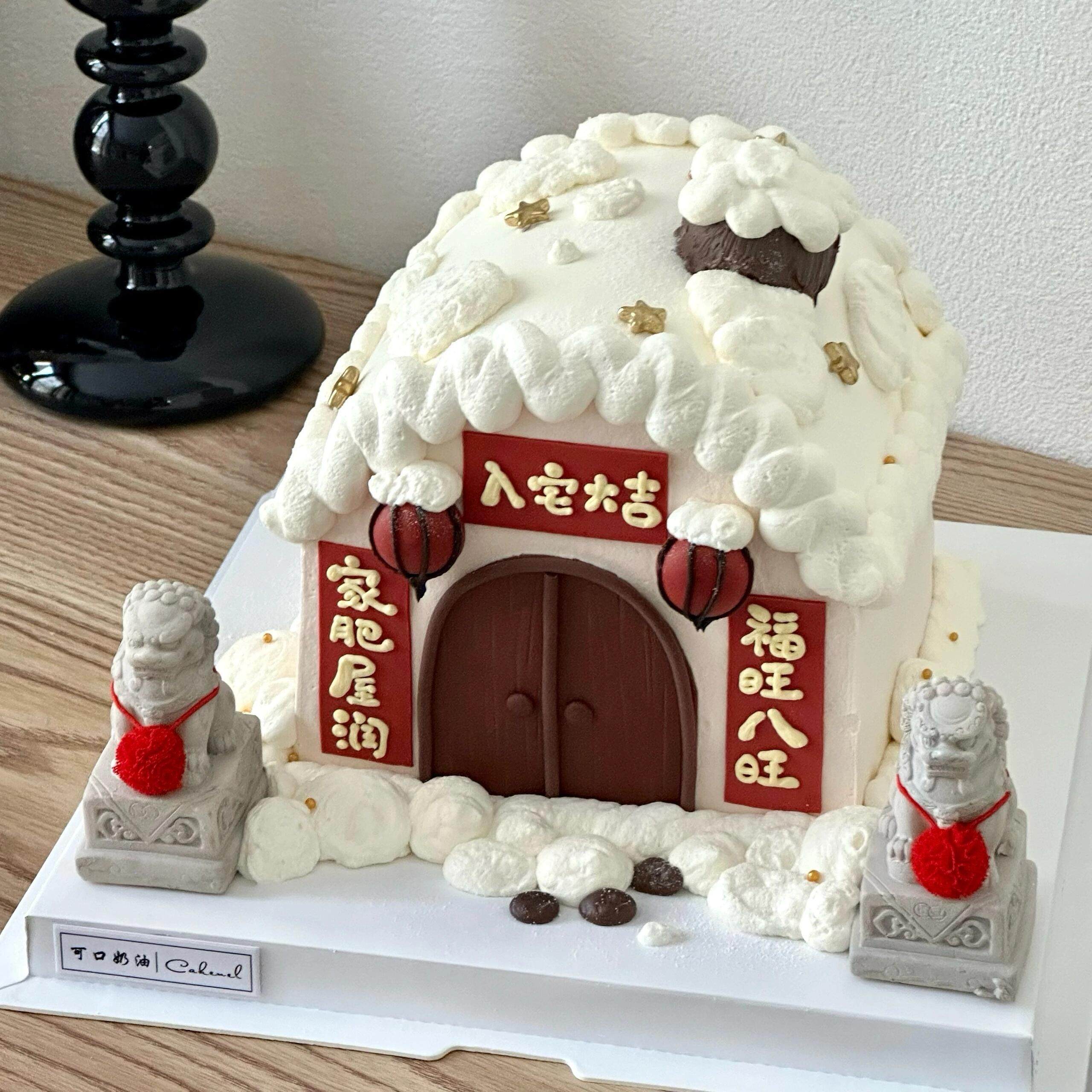 网红带绣花球狮子蛋糕装饰乔迁之喜入宅大吉搬新家住新房烘焙装扮