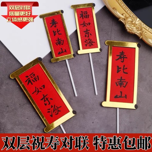 双层祝寿对联蛋糕装饰
