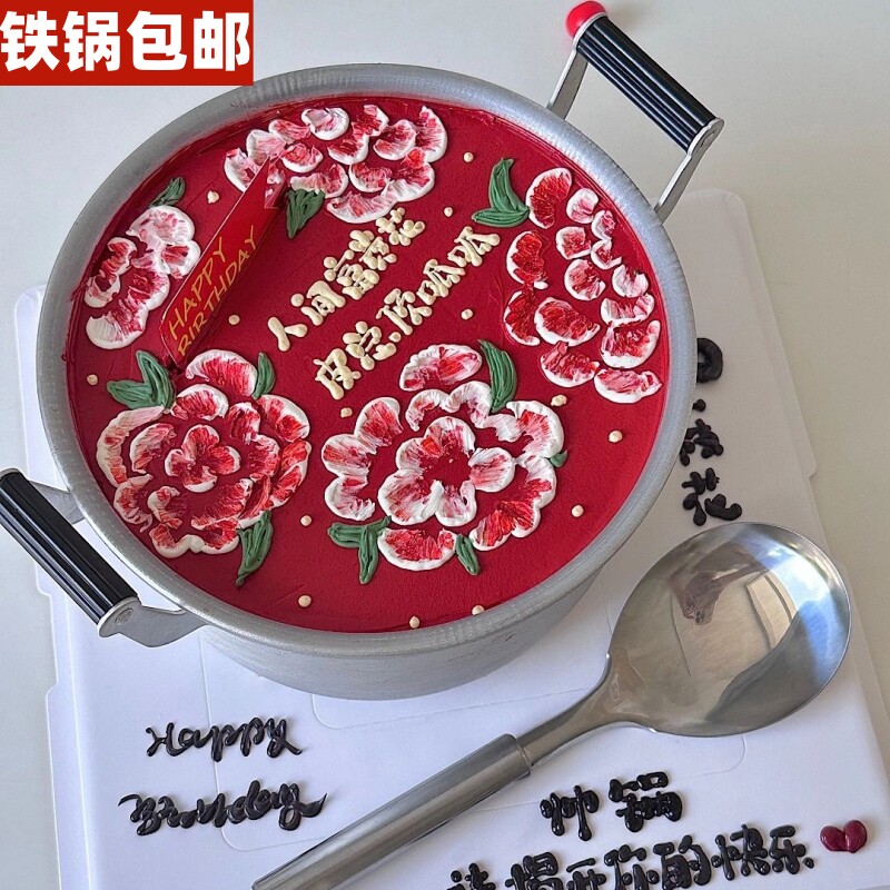 网红恶搞土味铁锅蛋糕装饰插件