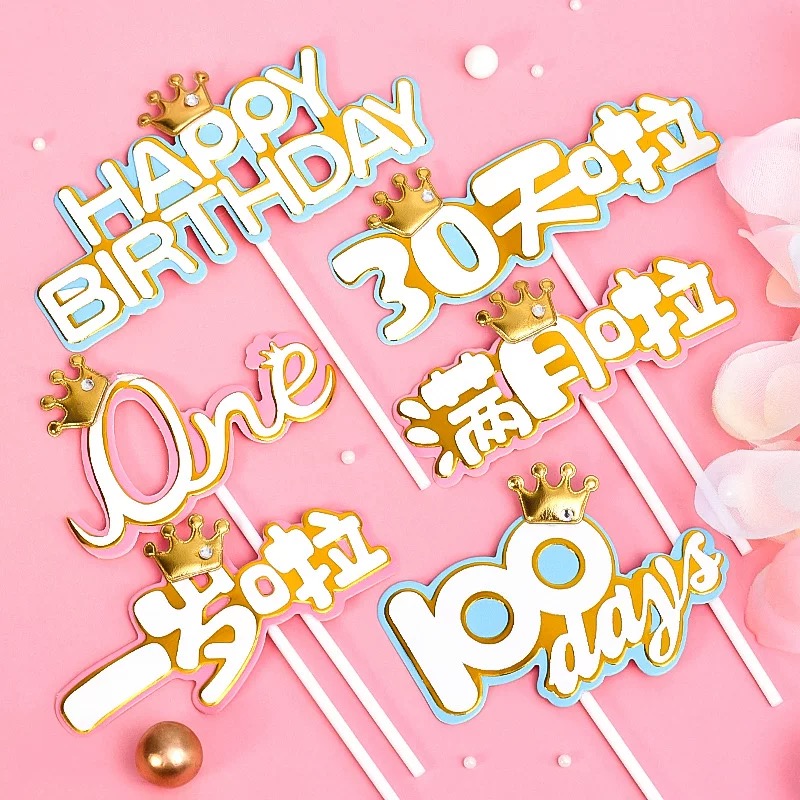 宝贝生日蛋糕插牌插件