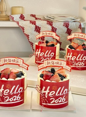 网红hello2026新年贴纸蛋糕装饰插件新年快乐插牌跨年除夕夜烘焙