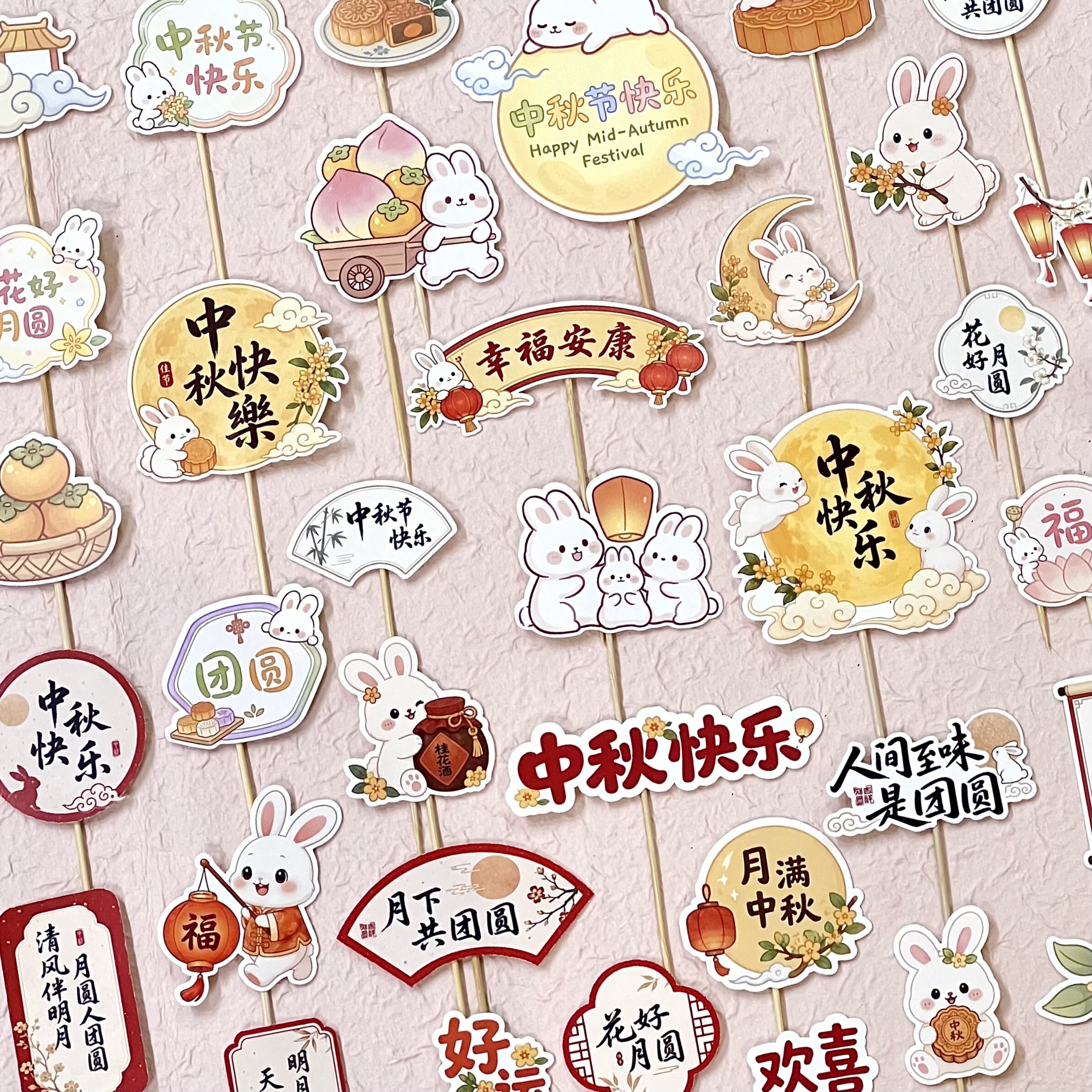 2026中秋节快乐蛋糕装饰可爱兔子插牌团圆欢喜节日祝福语装扮插件