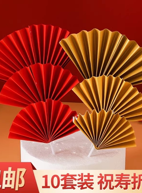 大红色扇子烫金扇子老人祝寿生日蛋糕装饰品插牌中国风插件配件