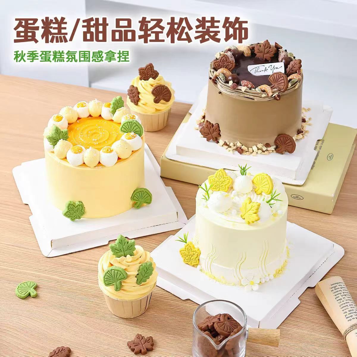 网红枫叶银杏板栗饼干蛋糕装饰秋季树叶焦糖甜品烘焙装扮点缀摆件