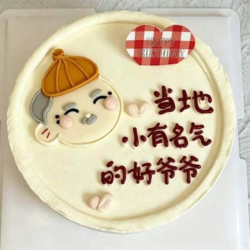网红软陶欢喜蛋糕装饰摆件热门童趣可爱庆生爷爷祝寿甜品烘焙配件