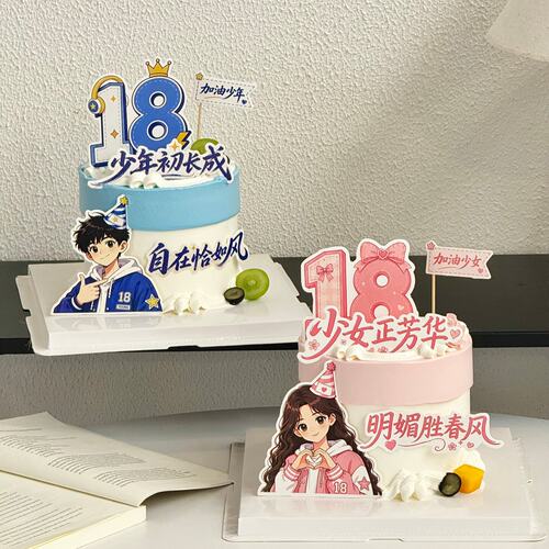 2026毕业季蛋糕装饰帅气男孩可爱女孩加油少年少女节日烘焙插牌