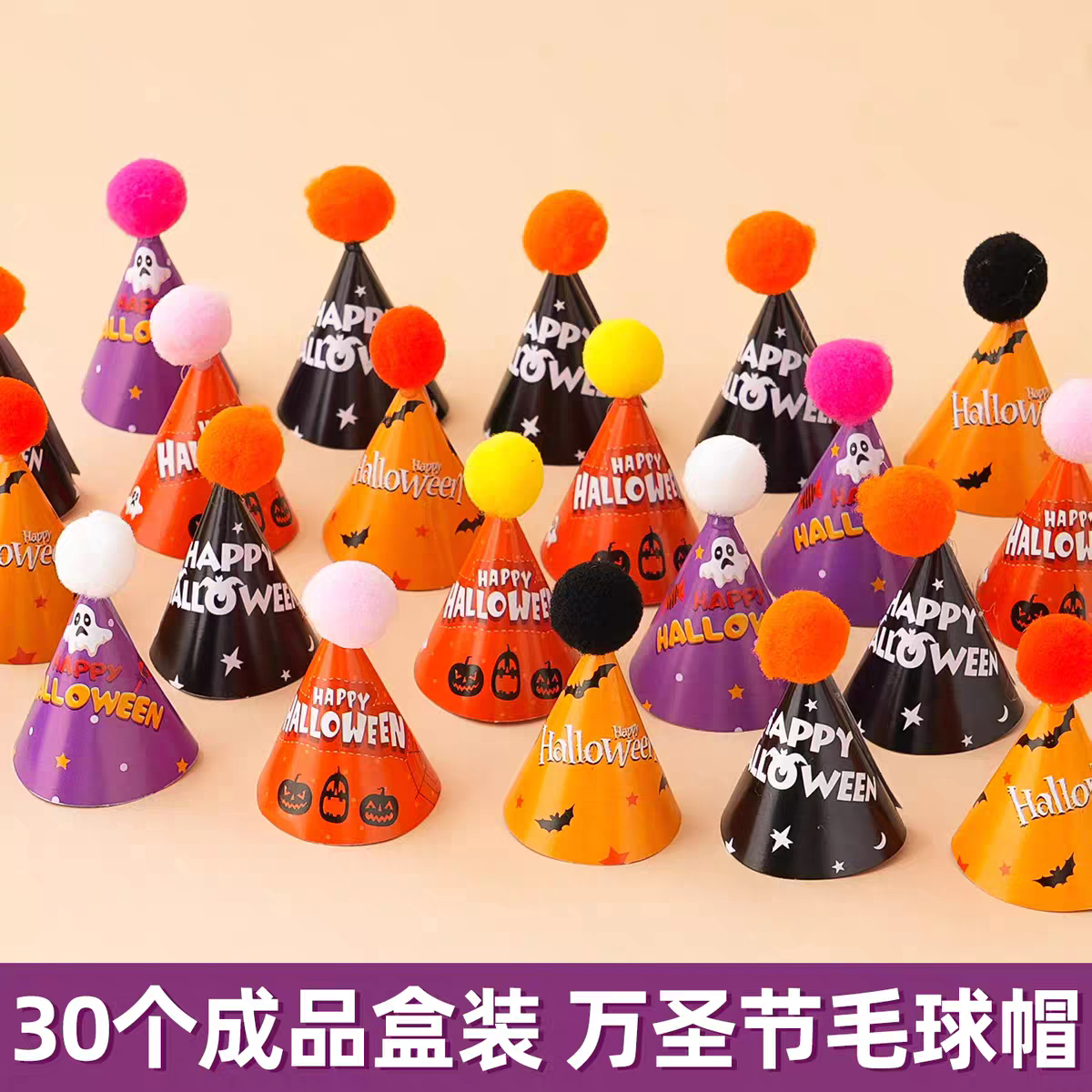 网红万圣节迷你毛球小帽子蛋糕装饰摆件节日甜品烘焙装扮插件配件