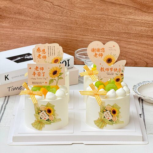 2026简约教师节蛋糕装饰老师节日快乐插牌向日葵蝴蝶祝福语插件