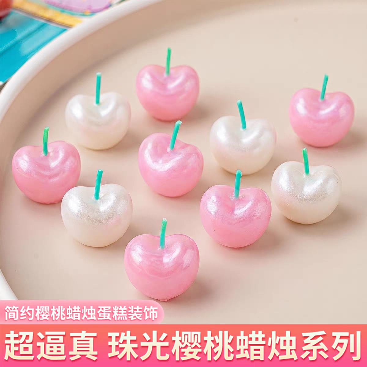 新款复古樱桃蜡烛生日蛋糕装饰珠光蜡烛插件卡通甜品派对烘焙装扮