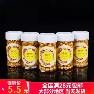 烘焙蛋糕装饰彩糖珠杯子蛋糕西点装饰金色珍珠黄色圆珠珍珠糖包邮