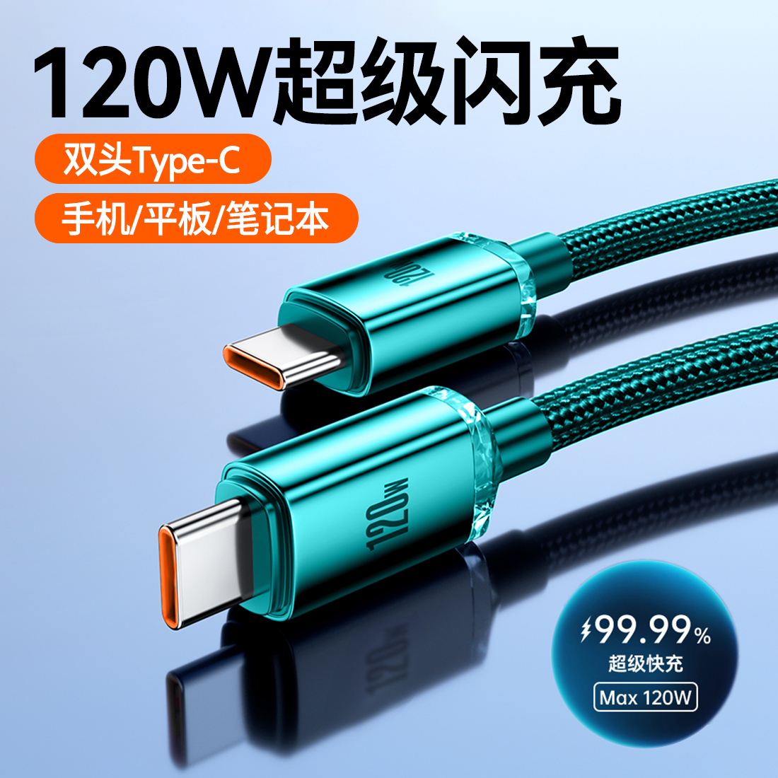 艾胜者编织双头Type-C数据线120W超级闪充适用苹果15小米华为iPad平板手机充电线双pd两头ctoc笔记本电脑车载