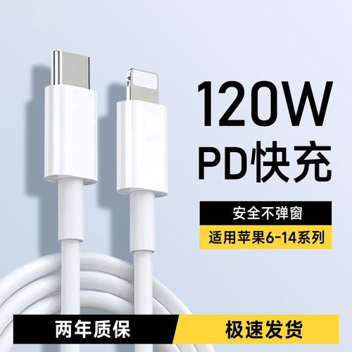艾胜者适用苹果14数据线PD120W快充适用iPhone13/12pro11/8/7ipad平板手机闪充typec转lightning充电器线加长