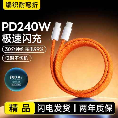 艾胜者240W闪充双头Type-C数据线pd快充ctoc口适用华为小米苹果17ipad笔记本电脑手机3米充电线公对公两头6A