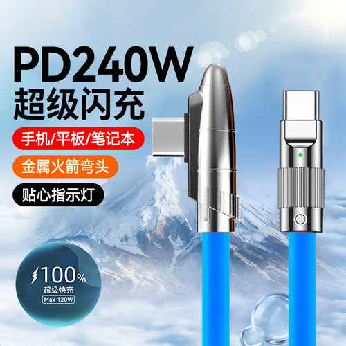 艾胜者240W超级闪充弯头双Type-C数据线适用苹果14/15/16华为荣耀小米MacBook笔记本平板电脑车载充电线加粗