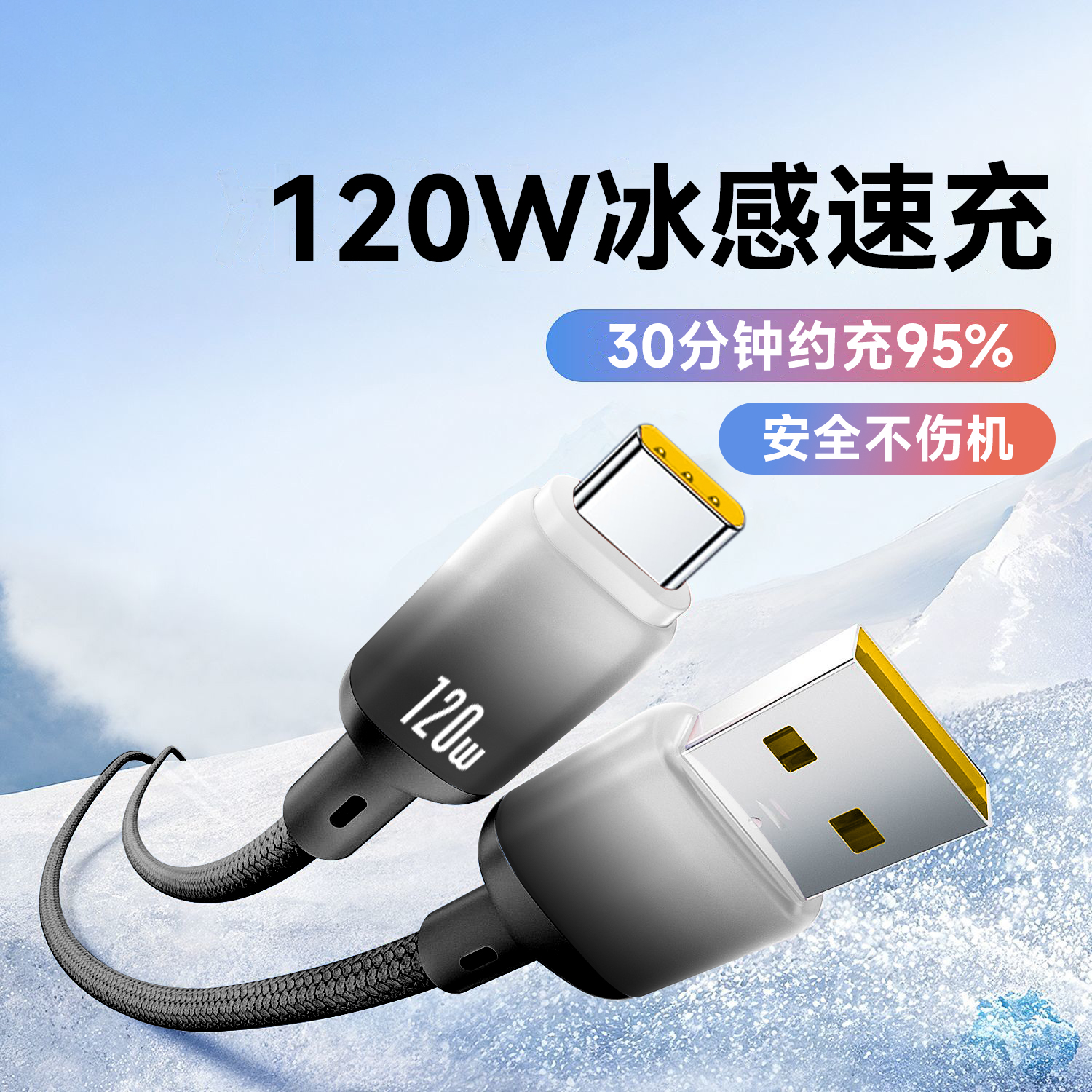 艾胜者6A超级闪充120W渐变编织Type-C数据线适用华为小米荣耀v30v40v50苹果iPhone17车载手机快充电线2米加长