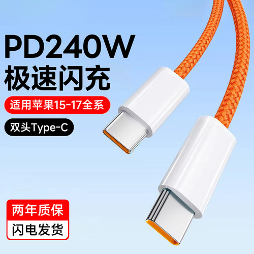 艾胜者240W闪充双头Type-C数据线pd快充车载6A适用华为小米macbook苹果17ipad笔记本电脑手机充电线加长3米