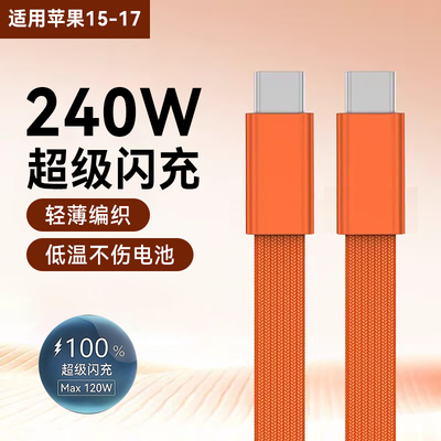 艾胜者PD240W闪充双头Type-C数据线适用iPhone17苹果16/15华为小米ipad手机笔记本电脑车载ctoc充电线6A加长