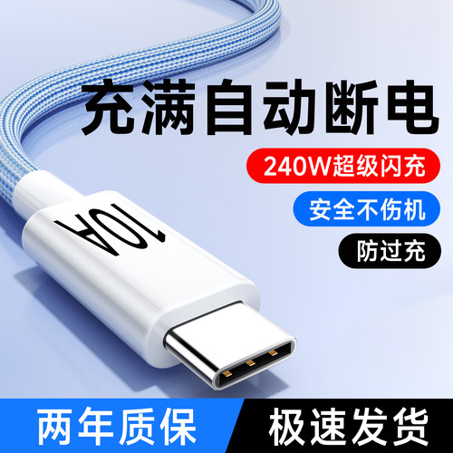 艾胜者Type-C数据线240W超级闪充车载手机10A快充电线适用华为vivo小米oppo荣耀600/500/400通用加长3米编织