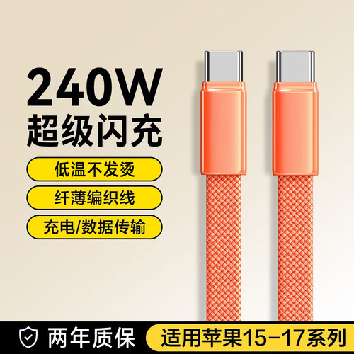 艾胜者编织扁款双头Type-C数据线240W超级闪充ctoc适用华为小米苹果17/ipadpro/macbook公对公手机车载6A加长