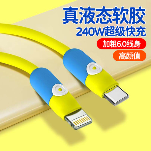 240W加粗快充数据线适用苹果6s/7/8plus手机XR/11/13/14PD充电线