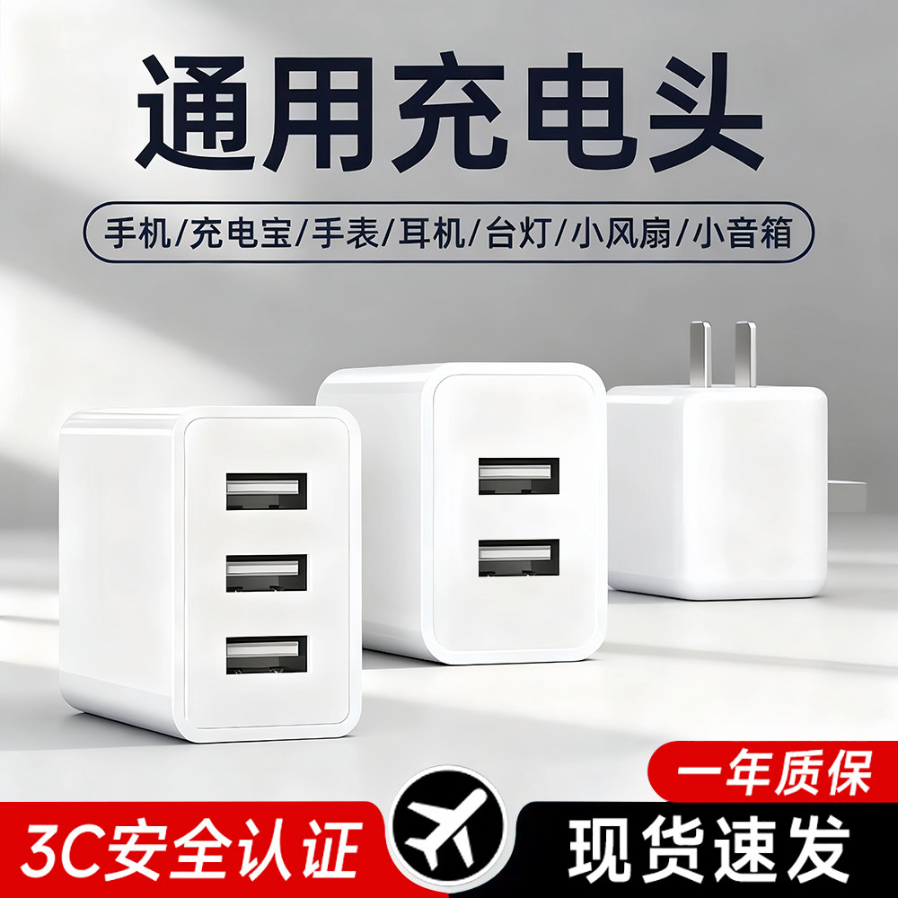 三口充电器头适用苹果华为小米安卓usb多口双口快充插头平板手机蓝牙音响小风扇充电宝通用多功能5v2a充电头