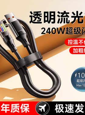 艾胜者车载流光跑马灯数据线Type-C超级闪充240W适用华为荣耀400/300/200VIVO小米OPPO加粗手机6A充电线2米长