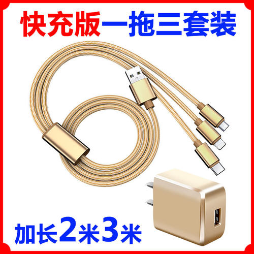 苹果加长多功能通用三合一充电器