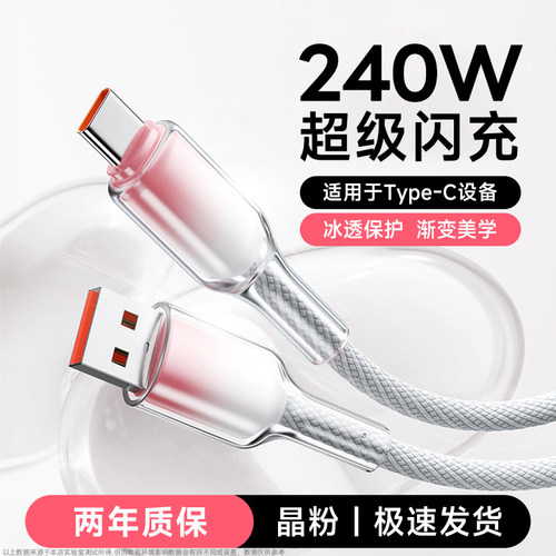 艾胜者240W超级闪充6A冰透数据线适用华为mate70荣耀vivo小米oppo安卓手机车载通用Type-C快充编织充电线2米