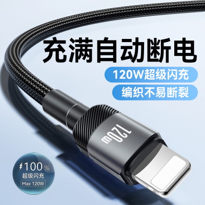 艾胜者120W超级闪充数据线适用苹果iPhone14/13promax/12/11/xrxs/8/SE通用手机平板lightning充电线2米加长