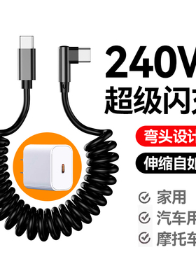艾胜者双头Type-C弹簧数据线PD240W快充适用iPhone15/16苹果17华为小米6A闪充手机弯头充电器线车载伸缩收纳