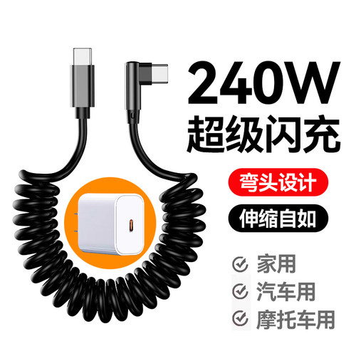 艾胜者双头Type-C弹簧数据线PD240W快充适用iPhone15/16苹果17华为小米6A闪充手机弯头充电器线车载伸缩收纳