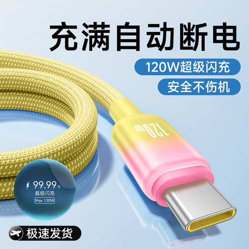 艾胜者Type-C编织渐变数据线120W超级闪充适用华为mate60/70/80荣耀400pro/300小米VIVVOPPO车载手机充电线6A