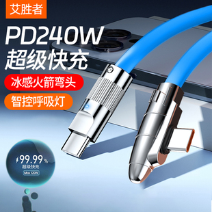 13华为小米VIVO三星手机笔记本平板6A 艾胜者双头Type C数据线PD240W弯头快充车载ctoc口充电线适用苹果15
